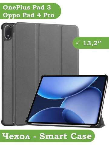 Чехол для OnePlus Pad 3, Oppo Pad 4 Pro (серый)