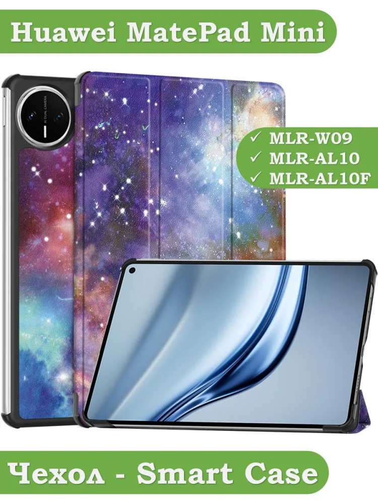 Чехол для HUAWEI MatePad Mini 8,8" (Млечный Путь)