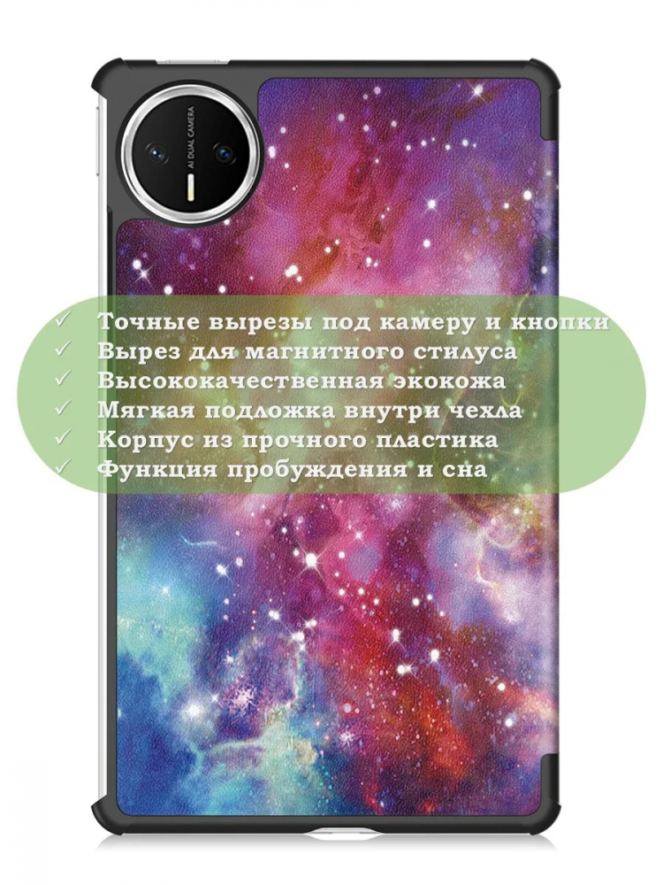 Чехол для HUAWEI MatePad Mini 8,8" (Млечный Путь)