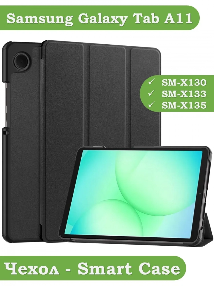 Чехол для Samsung Galaxy Tab A11, A9 (черный) Чехол для Samsung Galaxy Tab A11, A9 (черный)