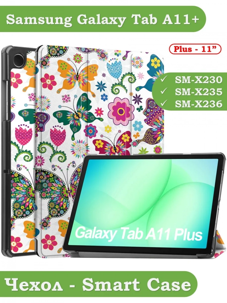 Чехол для Tab A11+ (А11 Plus+), Бабочки