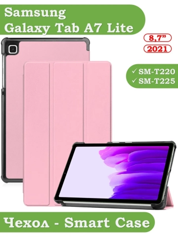 Чехол для A7 Lite/T220/T225 (розовый)