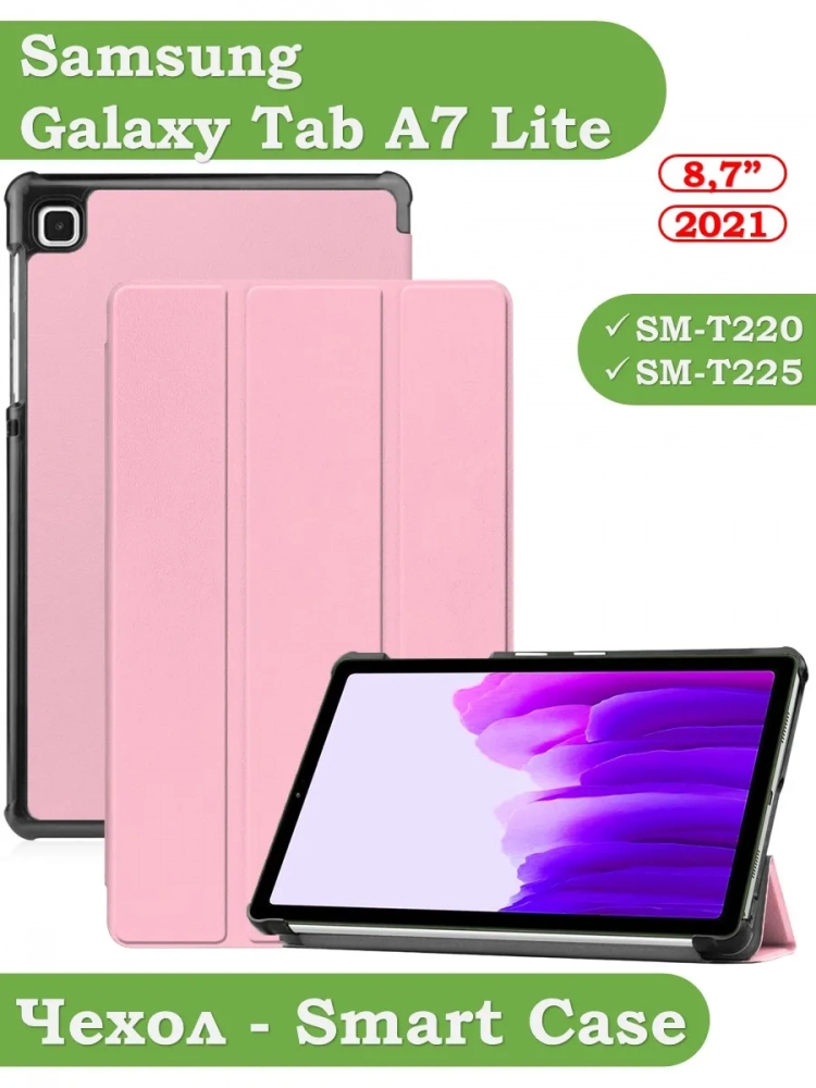 Чехол для A7 Lite/T220/T225 (розовый)
