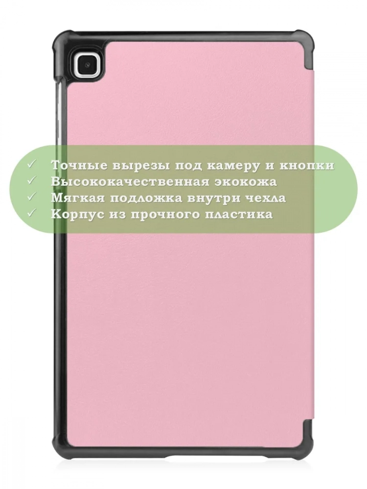 Чехол для A7 Lite/T220/T225 (розовый)