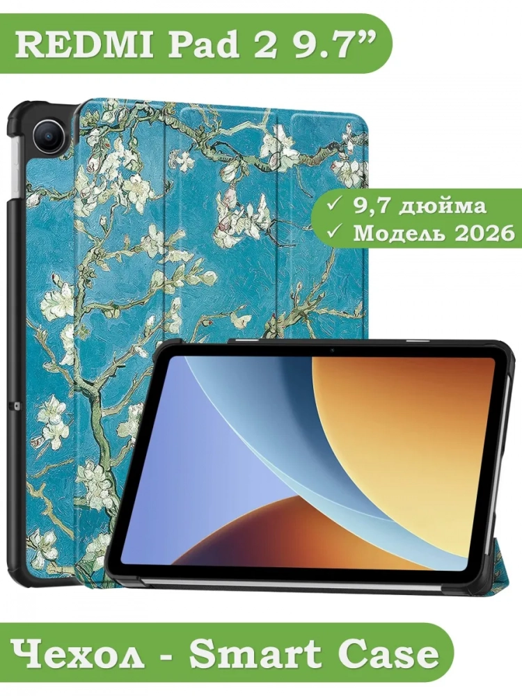 Чехол для REDMI Pad 2 9.7 / Poco Pad C1 (2026) (Абрикосовое дерево)