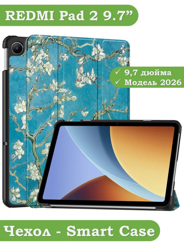 Чехол для REDMI Pad 2 9.7 / Poco Pad C1 (2026) (Абрикосовое дерево)