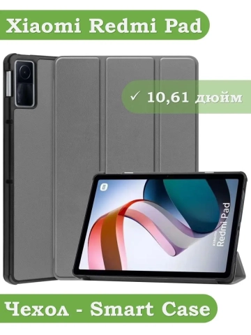 Чехол для Xiaomi Redmi Pad 10,61, серый Чехол для Xiaomi Redmi Pad 10,61, серый