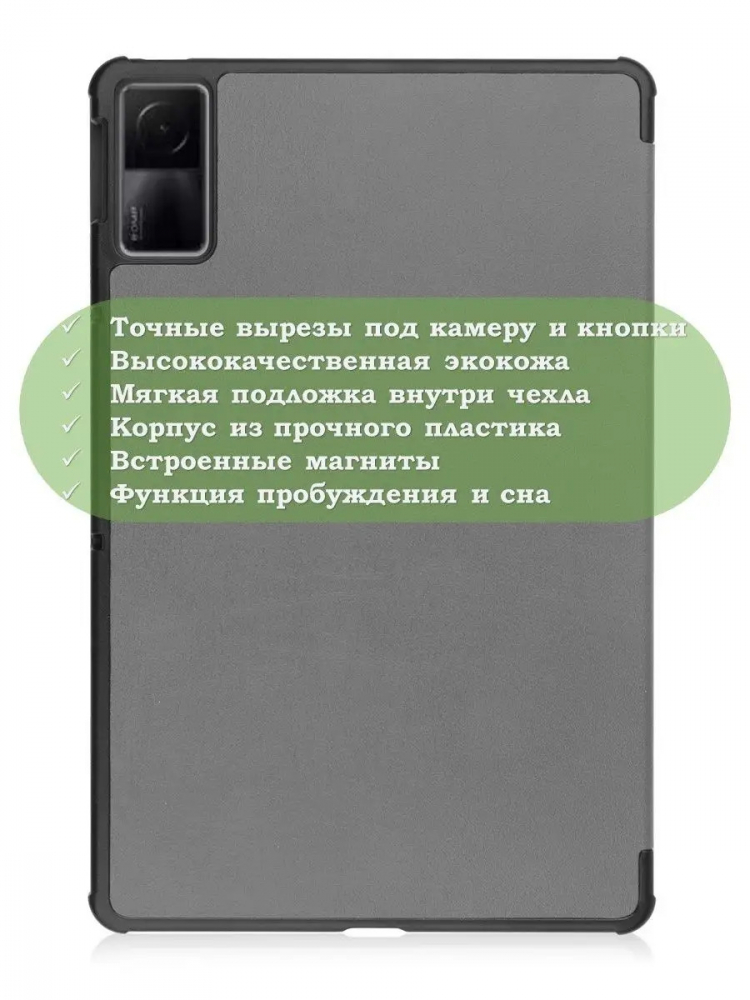 Чехол для Xiaomi Redmi Pad 10,61, серый