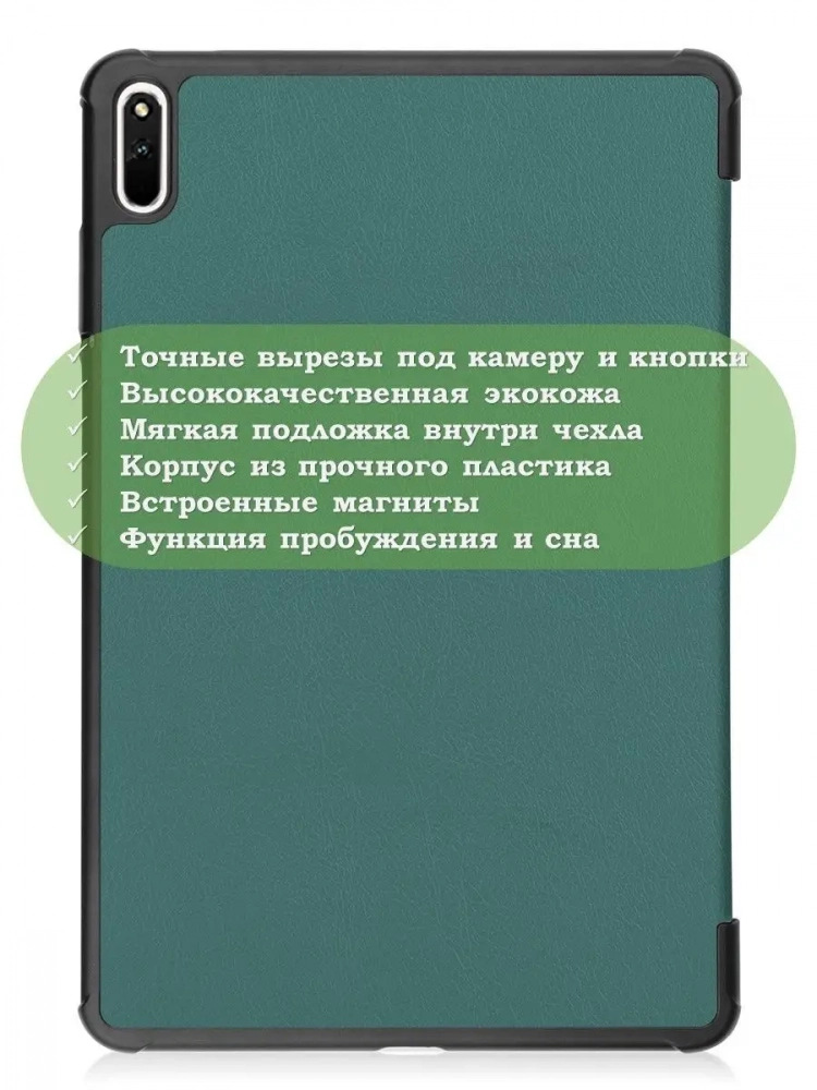 Чехол для Huawei MatePad 11, MatePad C7, темно-зеленый