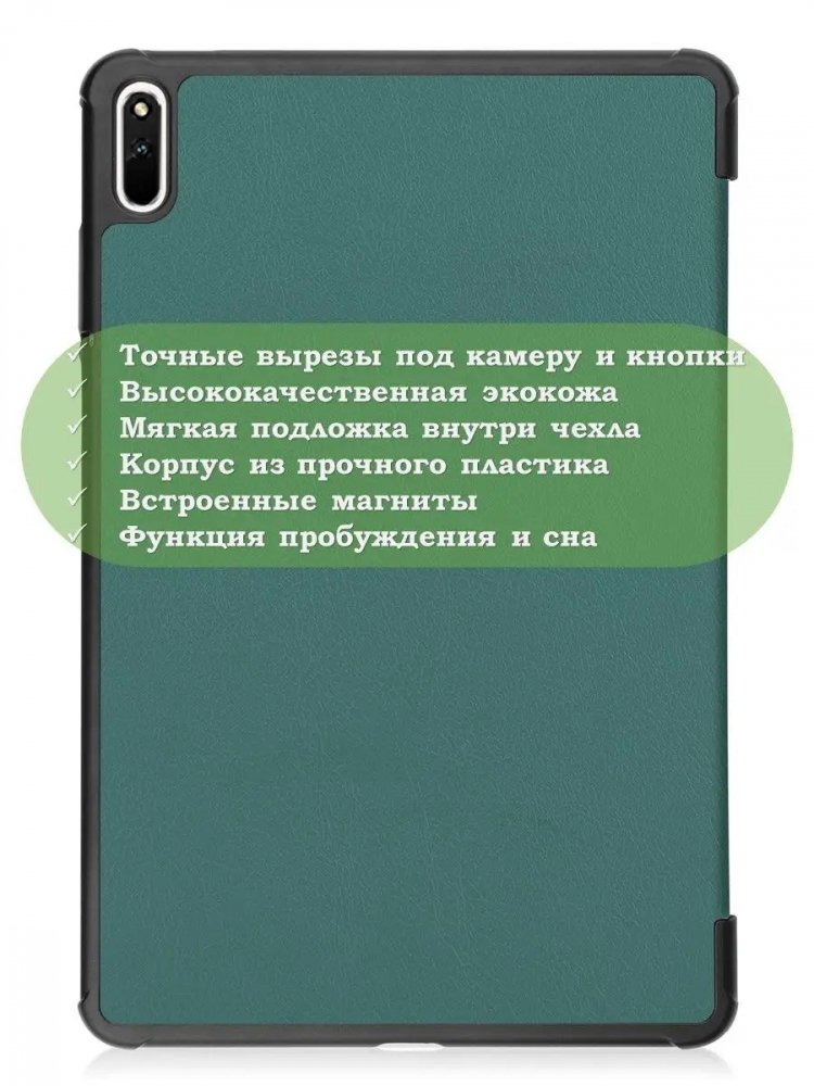 Чехол для Huawei MatePad 11, MatePad C7, т.зеленый