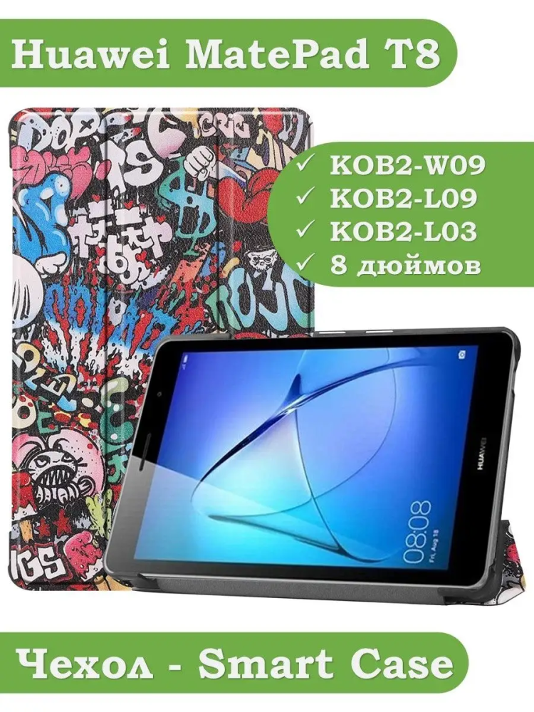 Чехол для Huawei MatePad T8, Граффити