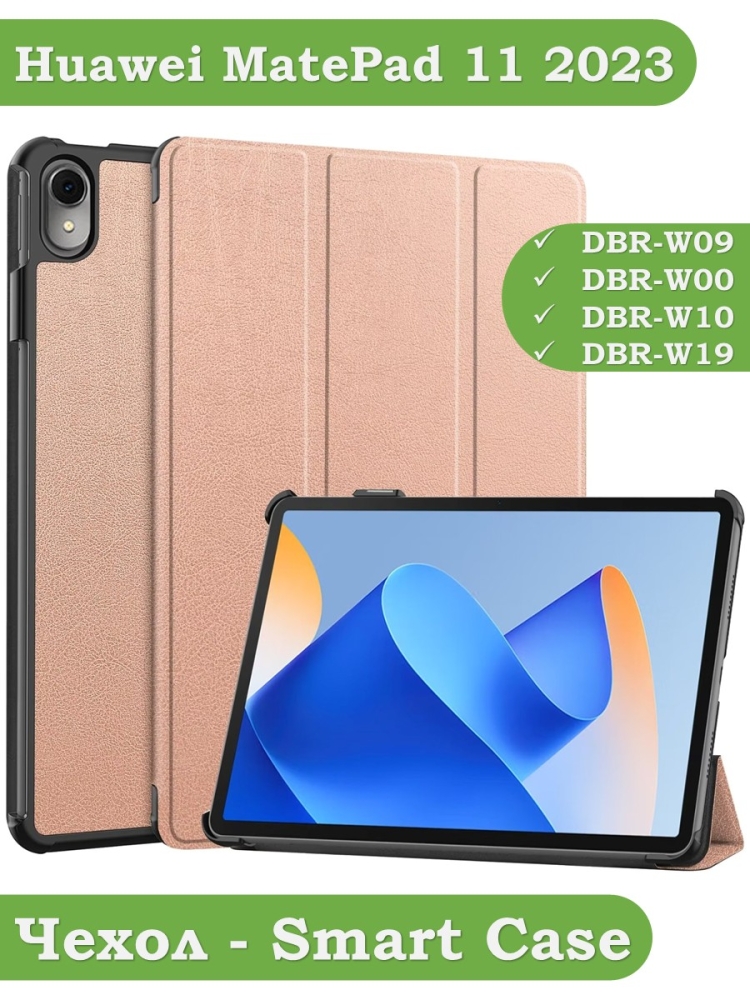 Чехол для Huawei MatePad 11 (2023) (розовое золото)