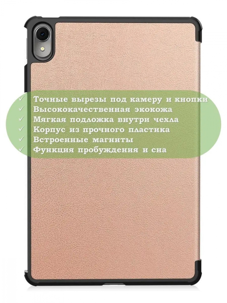 Чехол для Huawei MatePad 11 (2023) (розовое золото)