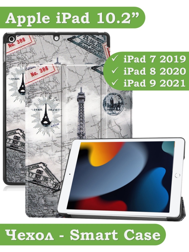 Чехол для iPad 10.2, Эйфелева башня в Париже
