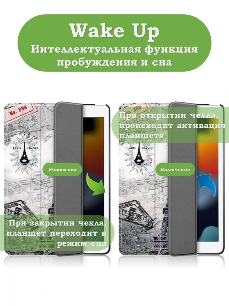 Чехол для iPad 10.2, Эйфелева башня в Париже
