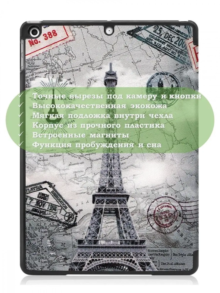 Чехол для iPad 10.2, Эйфелева башня в Париже