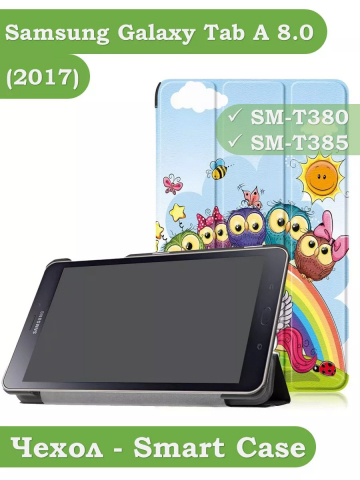 Чехол для Samsung Galaxy Tab A 8.0 (2017) T380, T385, Совята и Единорожка
