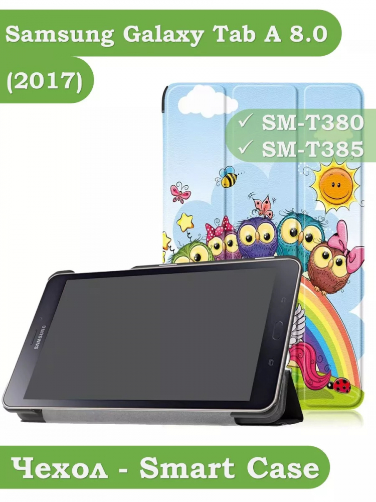 Чехол для Samsung Galaxy Tab A 8.0 (2017) T380, T385, Совята и Единорожка