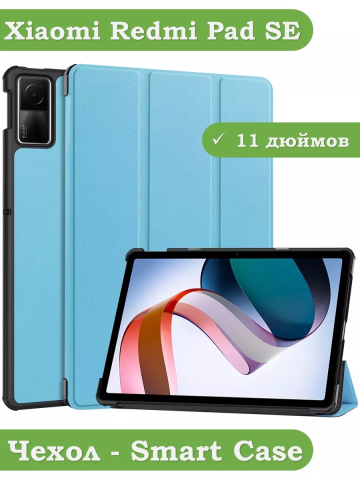 Чехол для Redmi Pad SE (голубой)