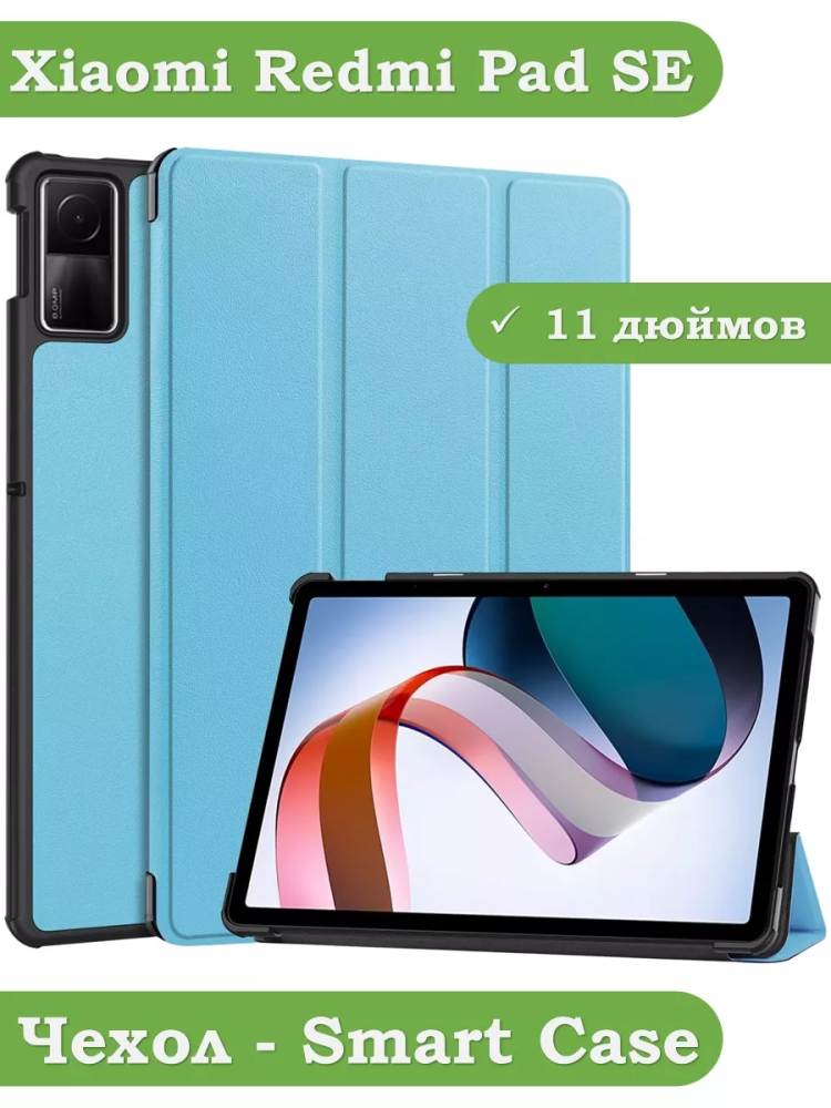 Чехол для Redmi Pad SE (голубой)