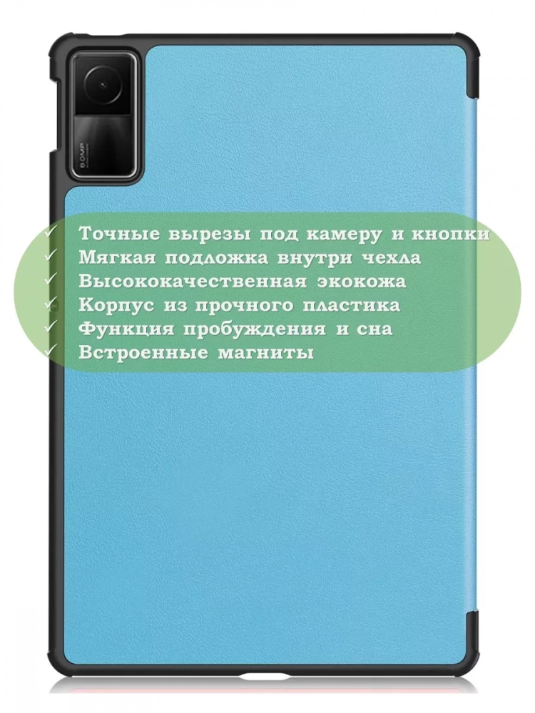 Чехол для Redmi Pad SE (голубой)
