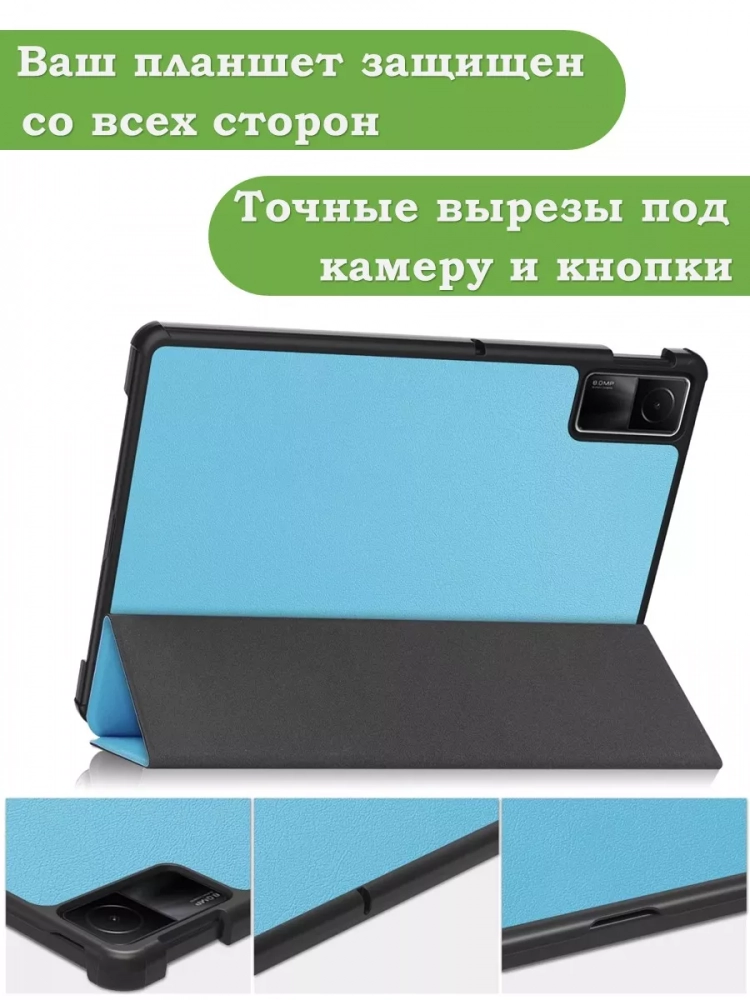 Чехол для Redmi Pad SE (голубой)