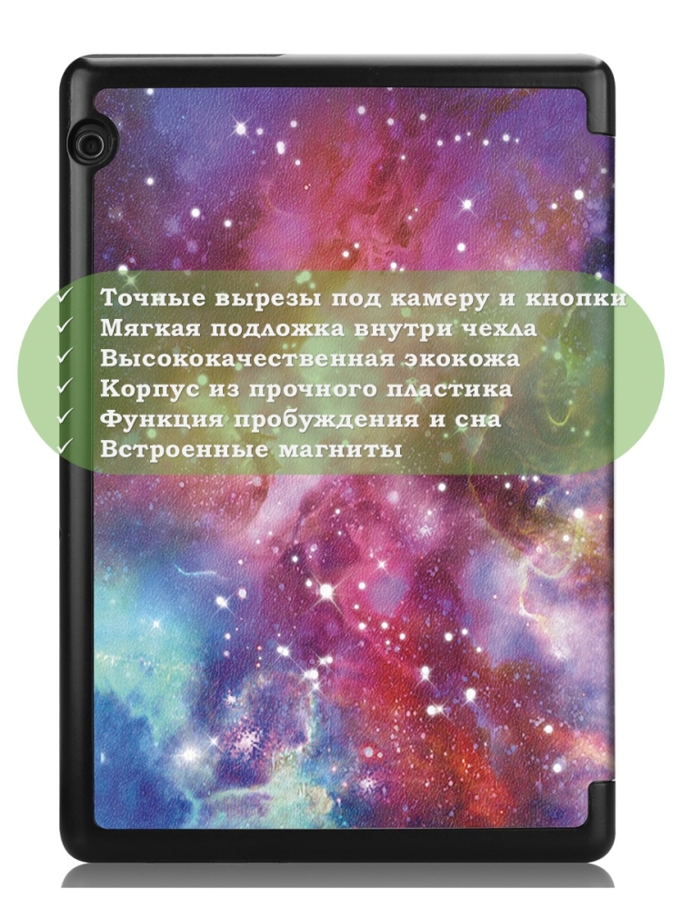 Чехол для Huawei MediaPad T5 10 (10,1"), Млечный Путь