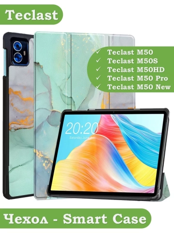 Чехол для Teclast M50 PRO, Зелёный мрамор Чехол для Teclast M50 PRO, Зелёный мрамор