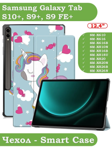 Чехол для Samsung Galaxy Tab S9 FE Plus, SM-X610, SM-X616B (Волшебная лошадка) Чехол для Samsung Galaxy Tab S9 FE Plus, SM-X610, SM-X616B (Волшебная лошадка)