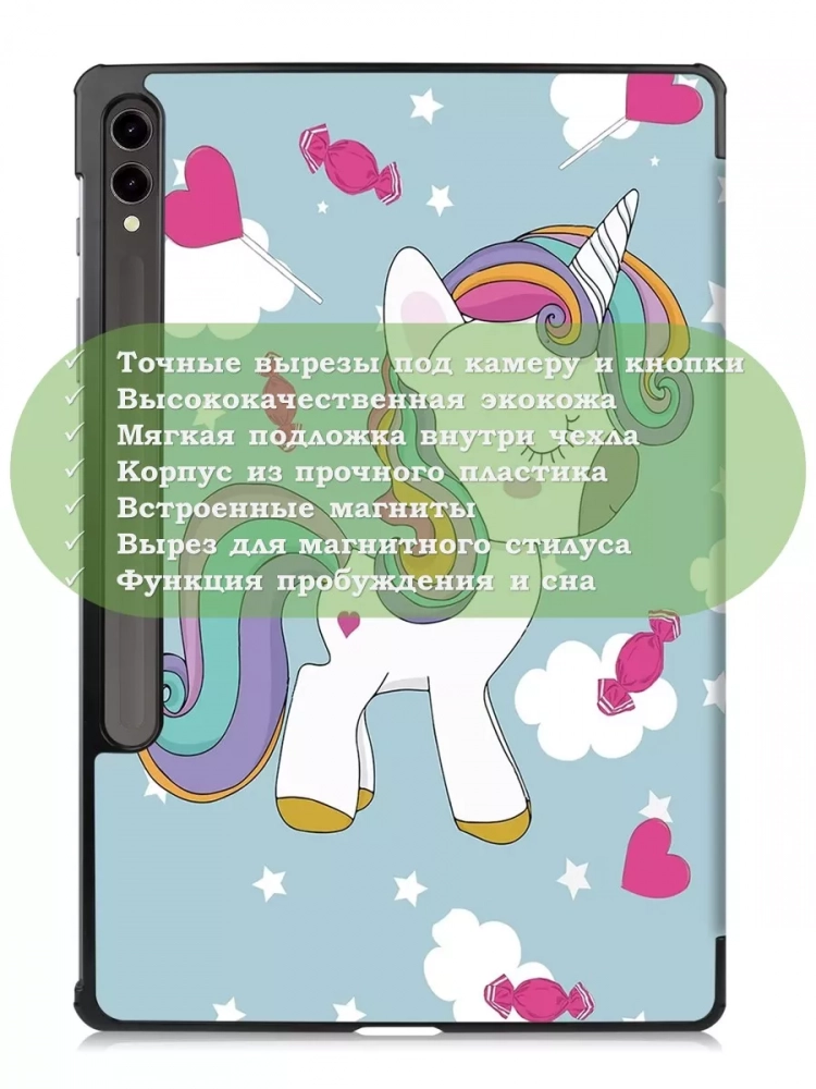 Чехол для Samsung Galaxy Tab S9 FE Plus, SM-X610, SM-X616B (Волшебная лошадка) Чехол для Samsung Galaxy Tab S9 FE Plus, SM-X610, SM-X616B (Волшебная лошадка)