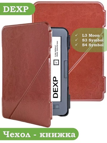 Чехол для DEXP L3 Moon, DEXP S4 Symbol, DEXP S3 Symbol (коричневый) Чехол для DEXP L3 Moon, DEXP S4 Symbol, DEXP S3 Symbol (коричневый)