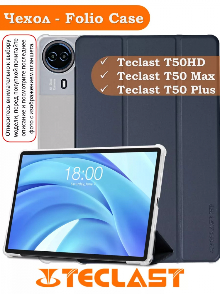Чехол на Teclast T50HD Folio Case