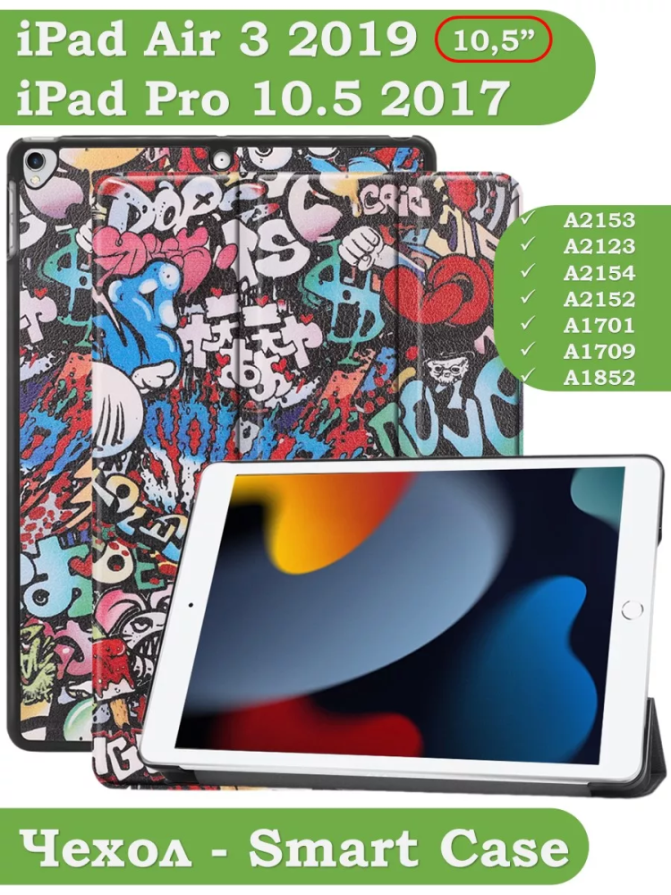 Чехол для iPad Pro 10.5, iPad Air (2019), 10,5 дюймов, Граффити