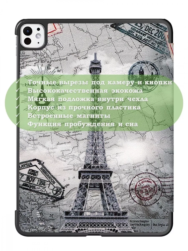 Чехол для iPad Pro 11 (5th gen), 2024, Эйфелева башня в Париже