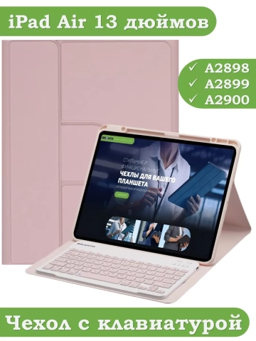 Чехол с клавиатурой для iPad Air 13 (2024) (розовый), поворотный Чехол с клавиатурой для iPad Air 13 (2024) (розовый), поворотный