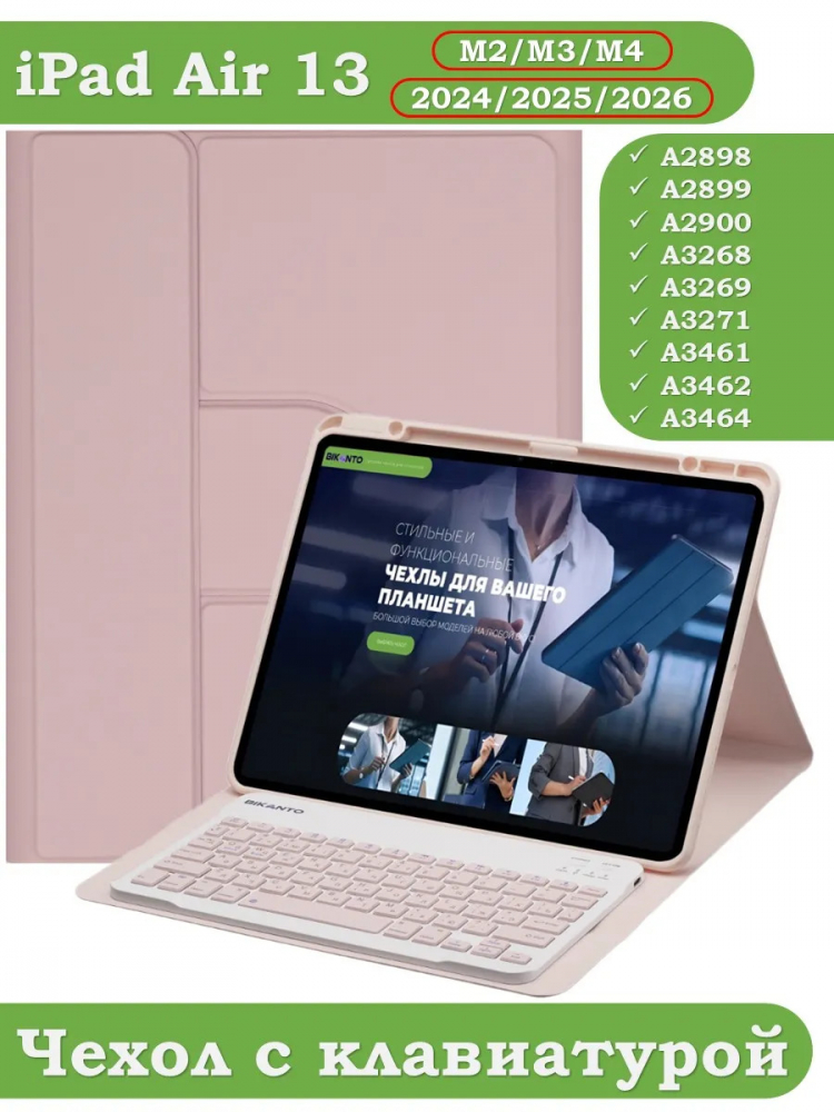 Чехол с клавиатурой для iPad Air 13 (2024) (розовый), поворотный