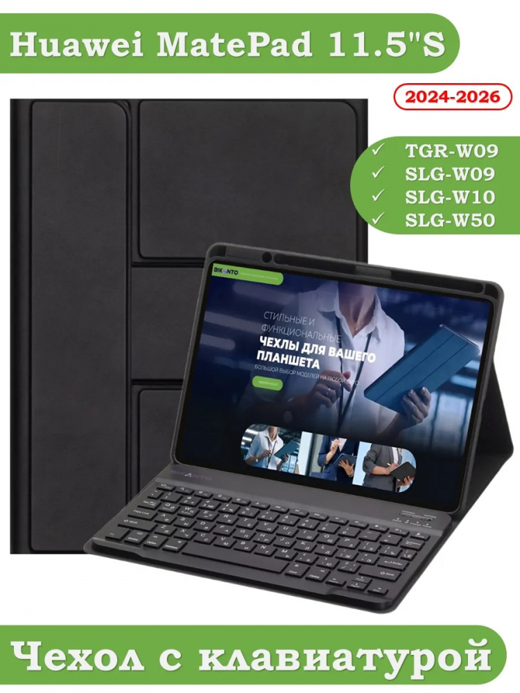 Чехол с клавиатурой для Huawei MatePad 11.5"S (TGR-W09) (черный), поворотный