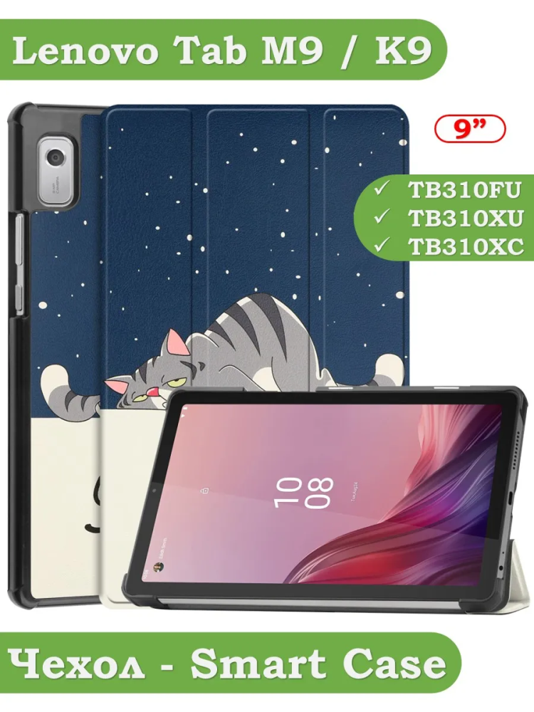Чехол для Lenovo Tab M9 (Сонный кот)