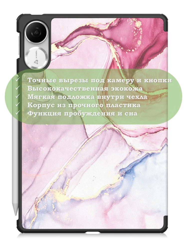 Чехол для Honor Pad V9 ROL-W00 (Розовый мрамор)
