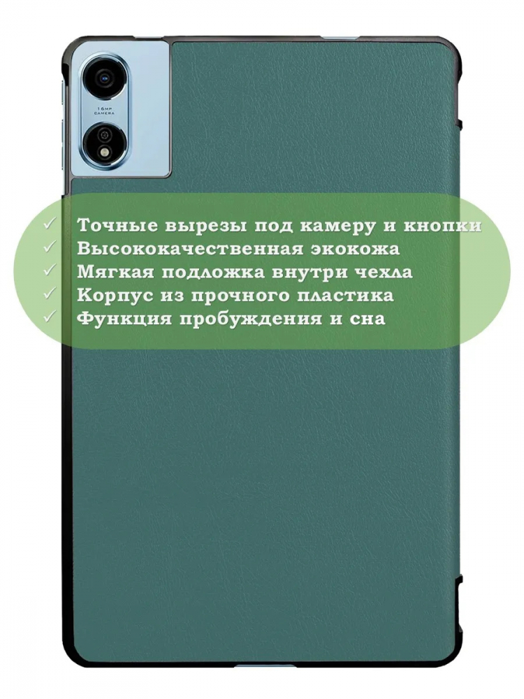 Чехол для Blackview MEGA 2, Oscal Pad 100, Teclast T60 Plus, DOOGEE T36 (т.зеленый)