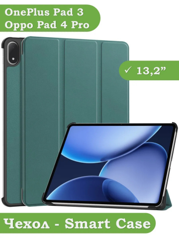 Чехол для OnePlus Pad 3, Oppo Pad 4 Pro (т.зеленый)