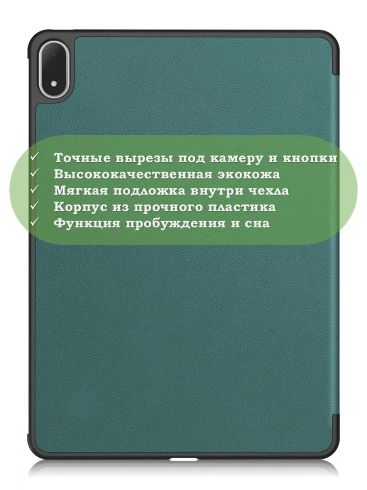 Чехол для OnePlus Pad 3, Oppo Pad 4 Pro (т.зеленый)