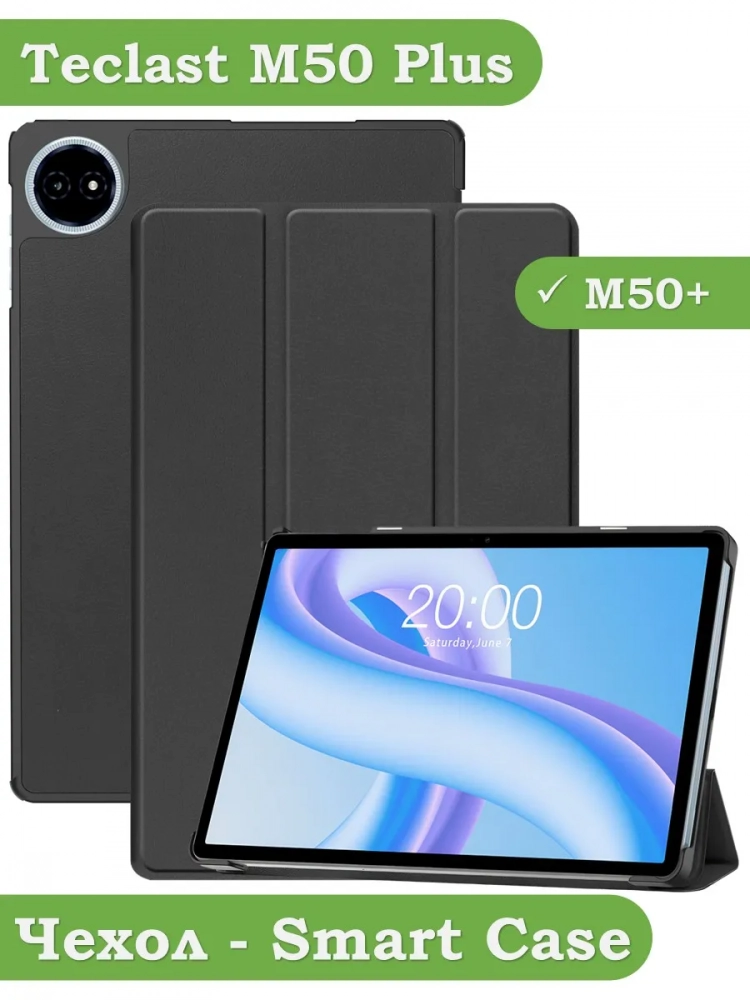Чехол для Teclast M50+ (черный)