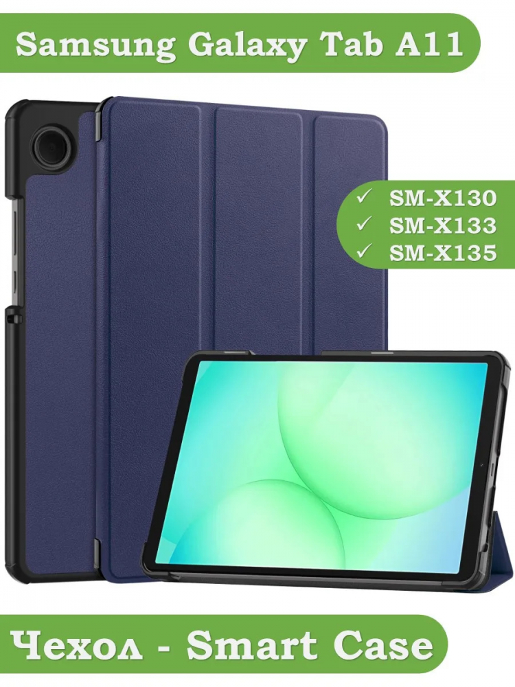 Чехол для Samsung Galaxy Tab A11, A9 (темно-синий)