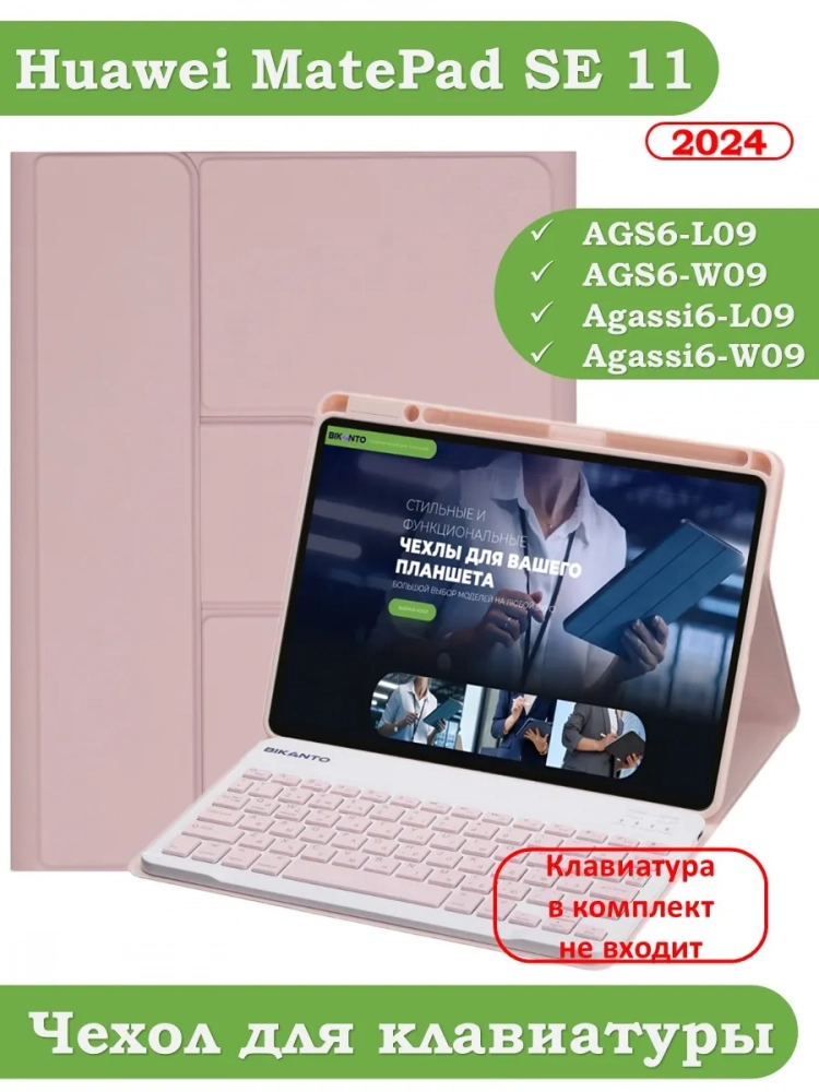 К/Ч для HUAWEI MatePad SE 11 2024 (11se) (розовый), поворотный, БЕЗ КЛАВИАТУРЫ