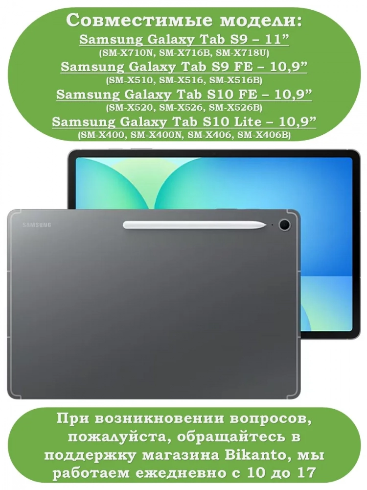 Чехол Silicon Armor для Samsung Galaxy Tab S10 Lite, S10 FE, S9, S9 FE (черный S.A)