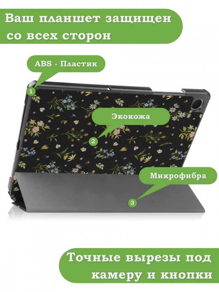 Чехол для Tab A11+ (А11 Plus+), Цветочки