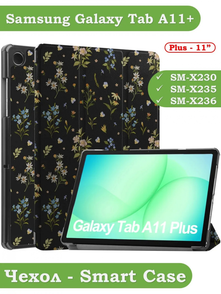 Чехол для Tab A11+ (А11 Plus+), Рисунок 3
