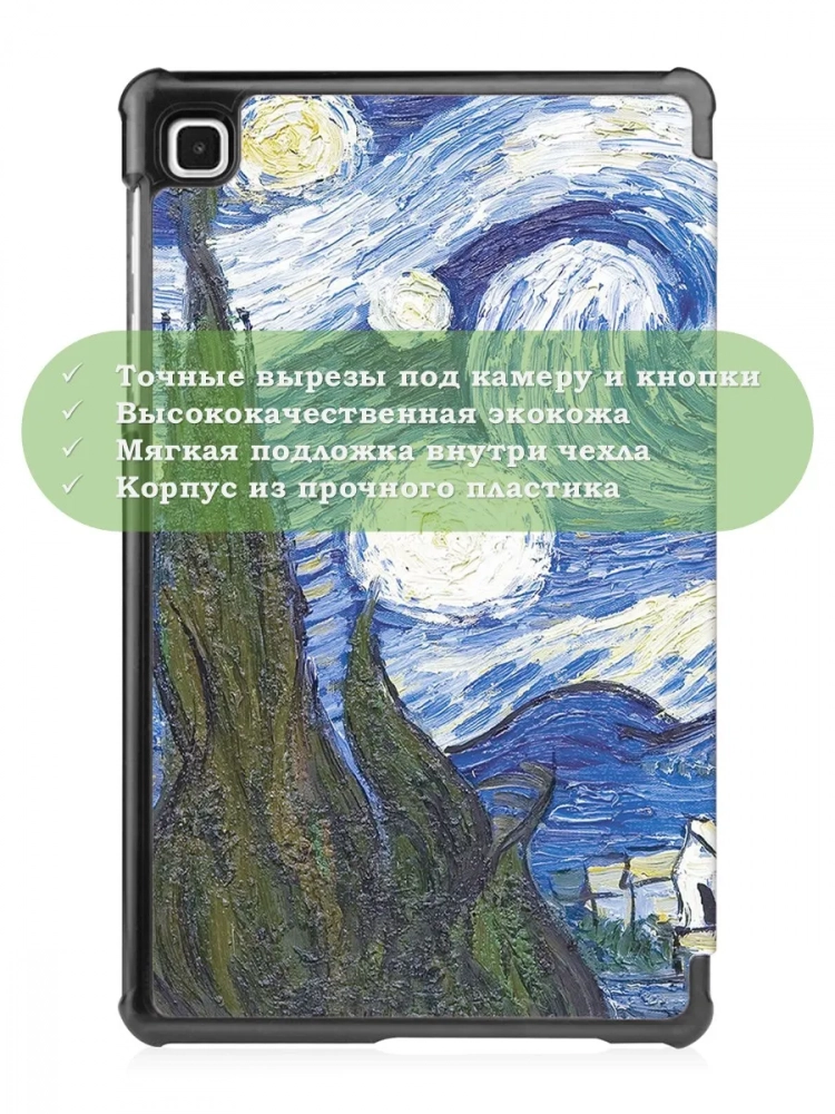 Чехол для A7 Lite/T220/T225 (Ван Гог)