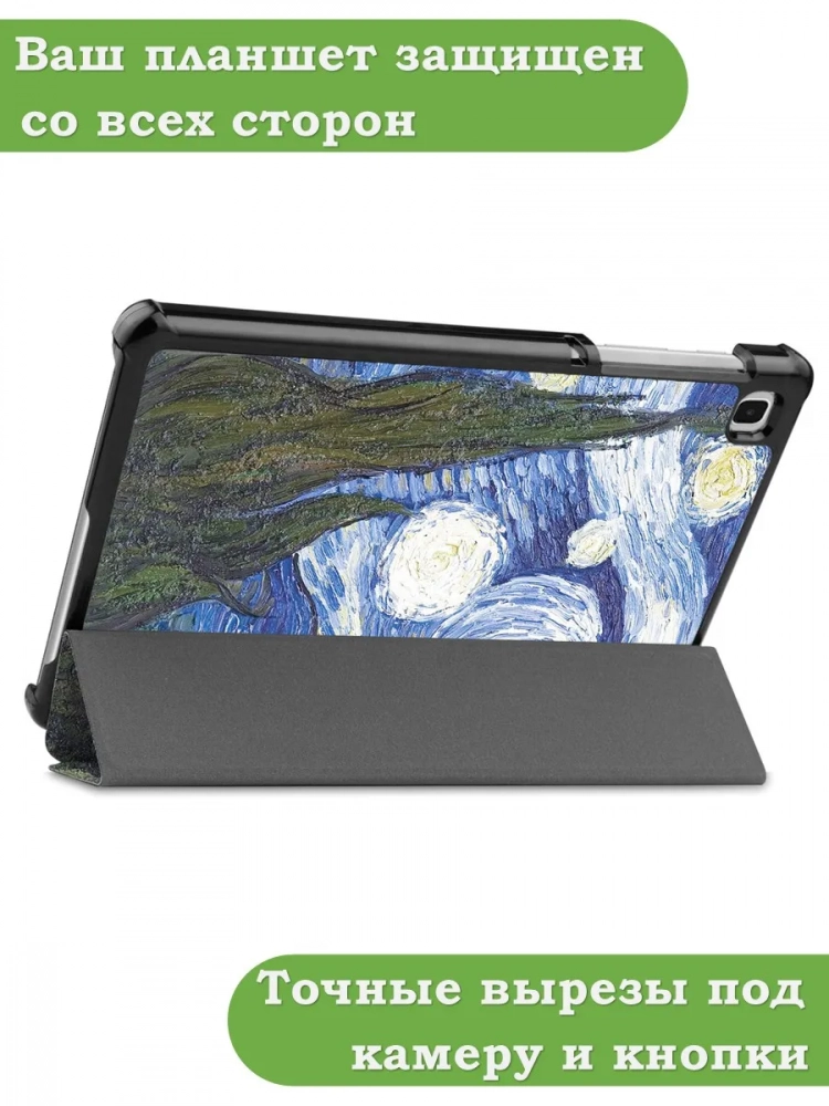 Чехол для A7 Lite/T220/T225 (Ван Гог)